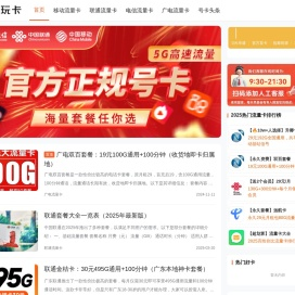 小七玩卡 - 全网高性价比流量卡合集，移动联通电信任你选！