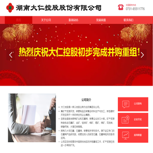 湖南大仁控股股份有限公司