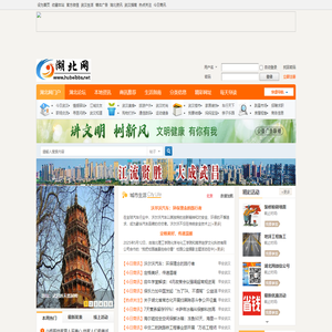 湖北网_湖北论坛_武汉生活信息门户_湖北人的网上家园！ - www.hubeibbs.net