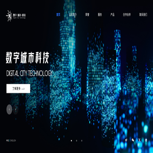 鄂尔多斯市数字城市科技有限公司