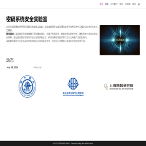 密码系统安全实验室
