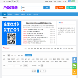石家庄相亲网_石家庄相亲角_更靠谱的交友相亲平台【庄信保】