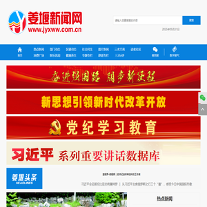 姜堰新闻网