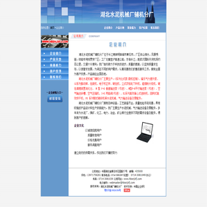 湖北水泥机械厂辅机分厂,仓式泵,螺旋泵,气力提升泵泵,包装机,两路阀