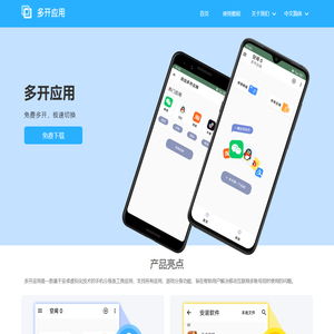 多开应用