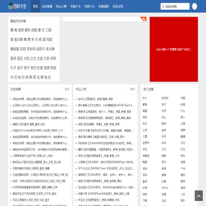 百科大全网-学习中国历史故事_历史文化_天天涨知识