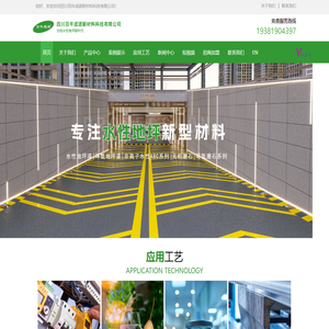 水性地坪漆厂家-地面修补材料-透水地坪材料-四川百年成诺新材料科技有限公司