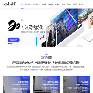 深圳网站优化公司_18年网站seo经验_助您关键词排名快速提升_风享互联