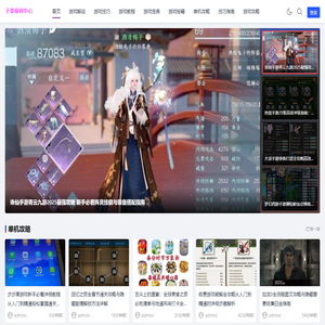 子泰游戏中心_游戏攻略_通关秘籍