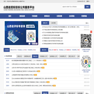 山西省招标投标公共服务平台