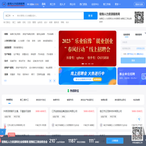 宿豫人力资源服务网