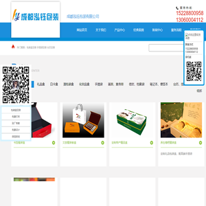 成都泓钰包装有限公司