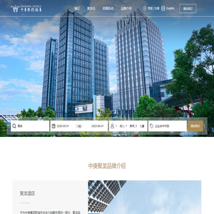 中庚聚龙酒店集团 中庚聚龙酒店集团