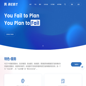 英伦育才