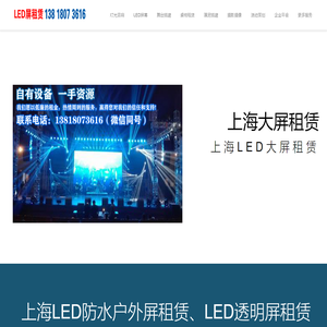 上海大屏租赁|上海led显示屏租赁|上海led大屏幕租赁|上海led户外防水屏租赁led室外屏出租地砖屏冰屏透明屏出租 - 上海年会展览活动led显示屏设备租赁公司
