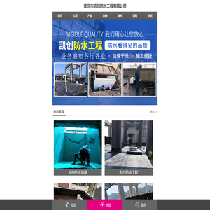 重庆市凯创防水工程有限公司