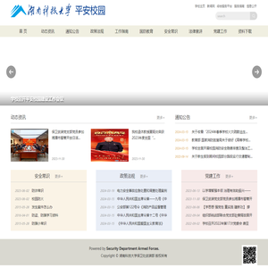 平安校园2019