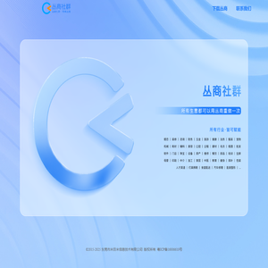丛商社群