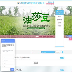 河北春色满园农业科技有限公司