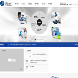 北京贝尔生物工程股份有限公司