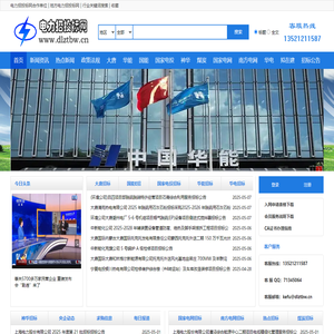 电力招投标网-电力系统唯一指定的招投标信息采购平台！