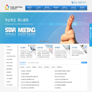 广州海绎文化传播 - 会议服务公司|执行|策划|同传设备|音视设备 -