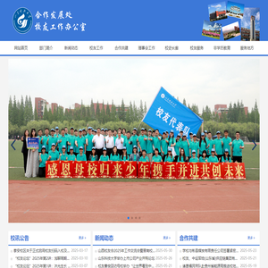 山东科技大学合作发展处