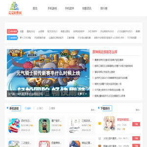 荒荒软件园 - 免费绿色手机软件游戏站