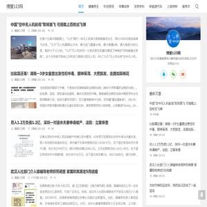 博爱123网_健康养生与高科技狠货男女生物学科军事战争资讯网