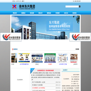 徐州东兴物资市场-徐州东兴物资市场