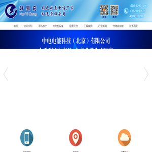 中电电能科技「北京」有限公司