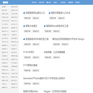 最我网-站长常用的SEO工具大全
