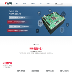 阿吉毕科技-FPGA解决方案供应商