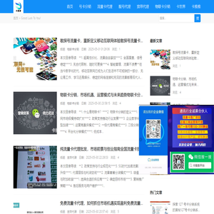 卡世界-卡推推-流量卡加盟代理分销平台