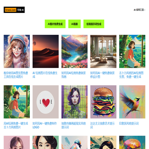可我 AI – 免费 AI 图片在线生成 – AI 绘画提示词(prompt) – AI 绘画教程 – 免费 AI 工具 – krwoo.com