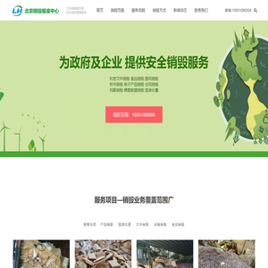 北京文件销毁中心_[绿汇环保提供纸质文件、档案清册的专业保密销毁公司]