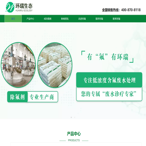 除氟剂-除氟剂厂家-除氟药剂-废水除氟-山东环瑞生态科技有限公司