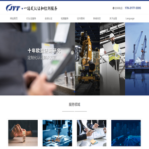 上海金昱检测技术有限公司官网_电话17821775595_CE认证服务_欧盟CE认证_英国UKCA认证_俄罗斯EAC认证_美国FCC认证_沙特SASO认证_尼日利亚SONCAP认证