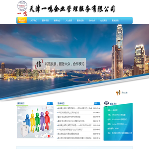 天津一鸣企业管理服务有限公司