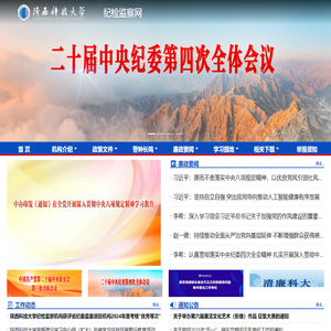 廉政之窗