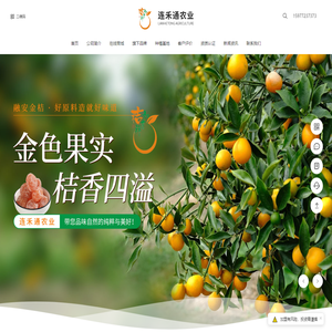 融安县连禾通农业发展有限公司-广西融安金桔及农副产品产销一体化供应商