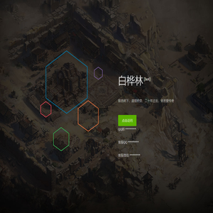 白桦林