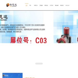 成都特恩达燃气设备有限公司