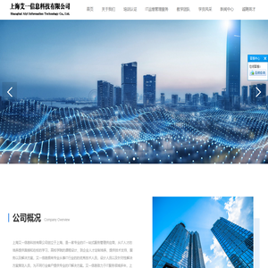 上海艾一信息科技有限公司
