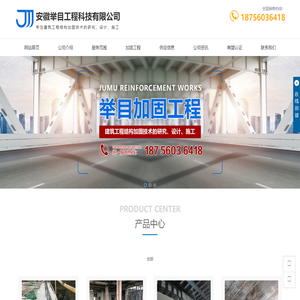 合肥加固公司_安徽建筑加固-安徽举目工程科技有限公司