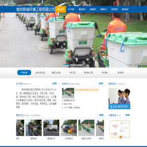 南京新城环境工程有限公司