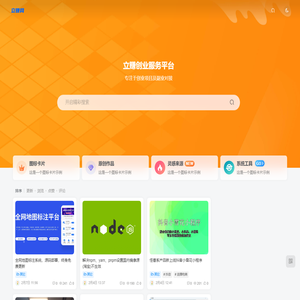 聚海量创业资源，对接最新创业项目，推荐靠谱副业-立赚网