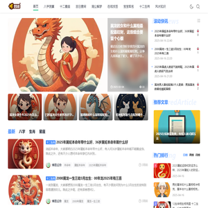 每日运势查询|生辰八字配对|老黄历看日子 - 博图讯