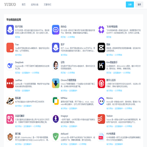 雨朵网 - 提供应用导航和应用安全下载服务的平台