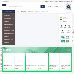 工业品商城----专注中小企业工业品采购平台
